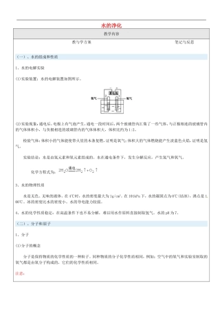 贵州省贵阳戴氏教育管理有限公司2015届中考化学第一轮复习水的净化教学案无答案