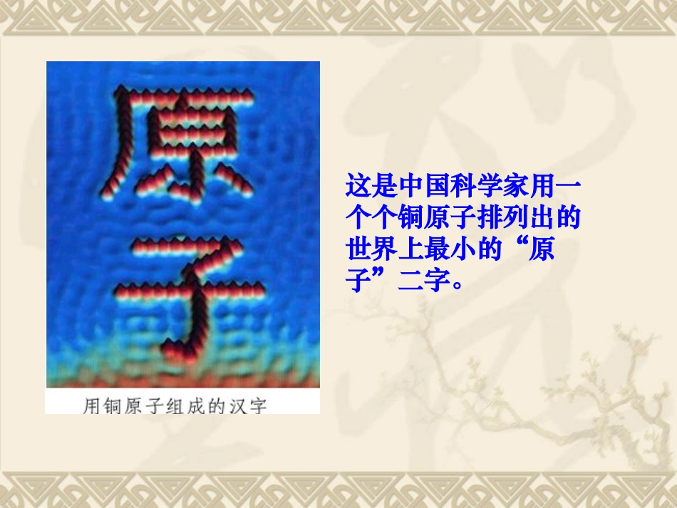 原子的结构1_第2页