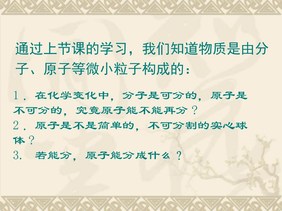 原子的结构1_第3页