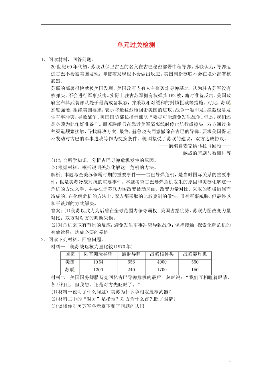 【优化指导】2013高考历史总复习 3-3单元过关检测 新人教版选修3_第1页