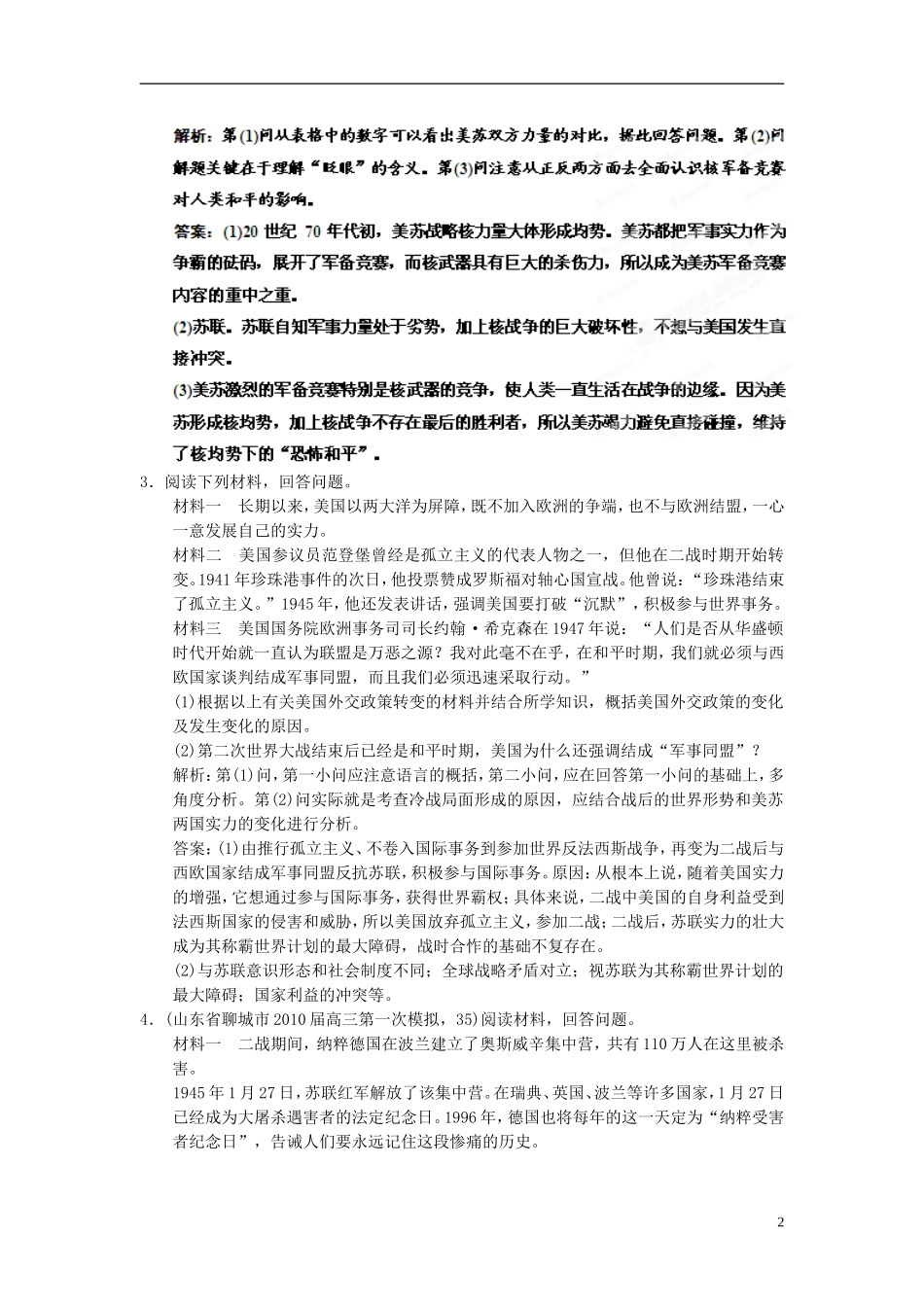 【优化指导】2013高考历史总复习 3-3单元过关检测 新人教版选修3_第2页