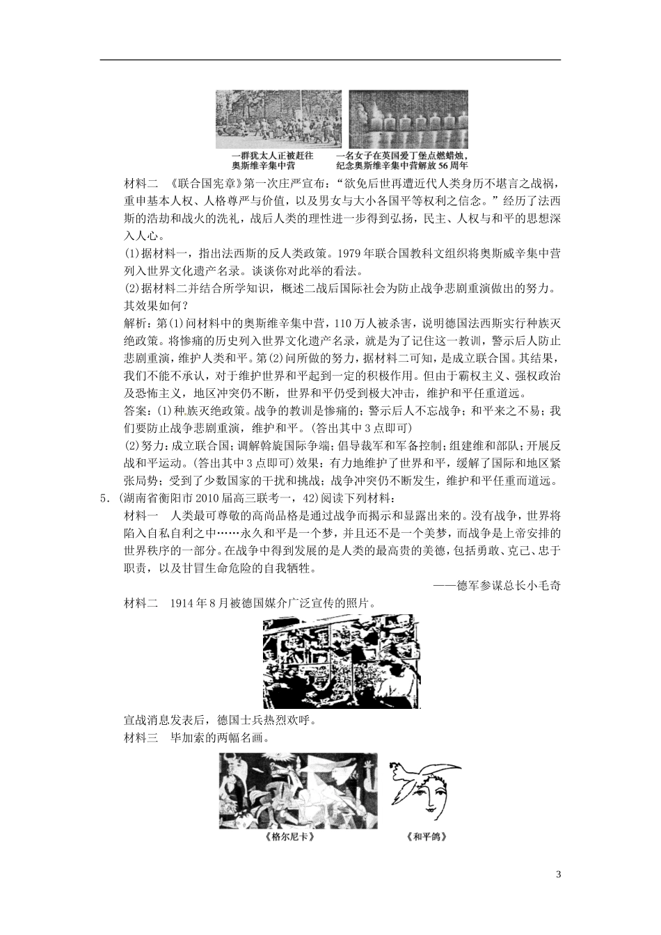 【优化指导】2013高考历史总复习 3-3单元过关检测 新人教版选修3_第3页