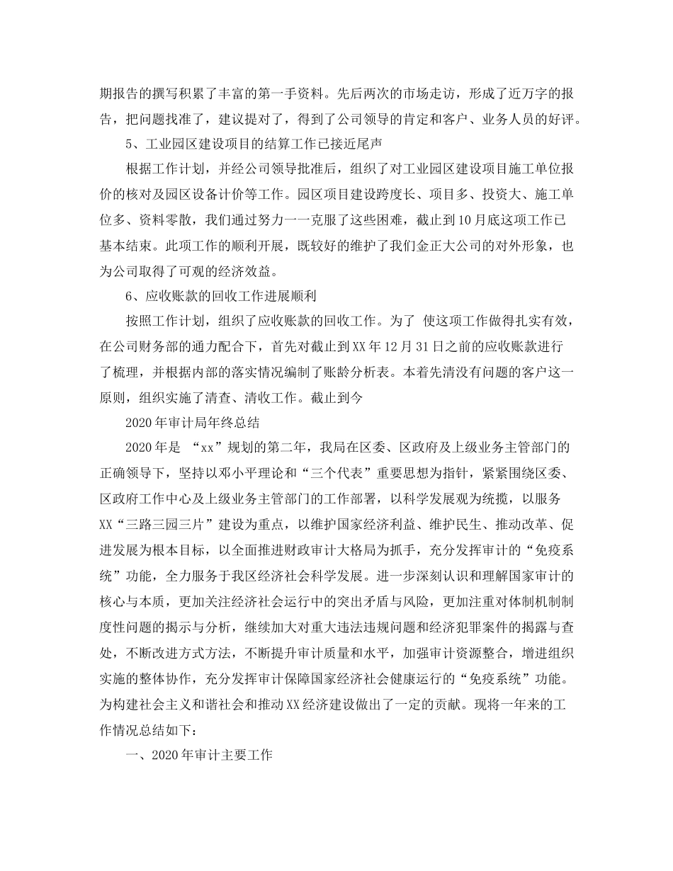 审计部门工作总结_第3页