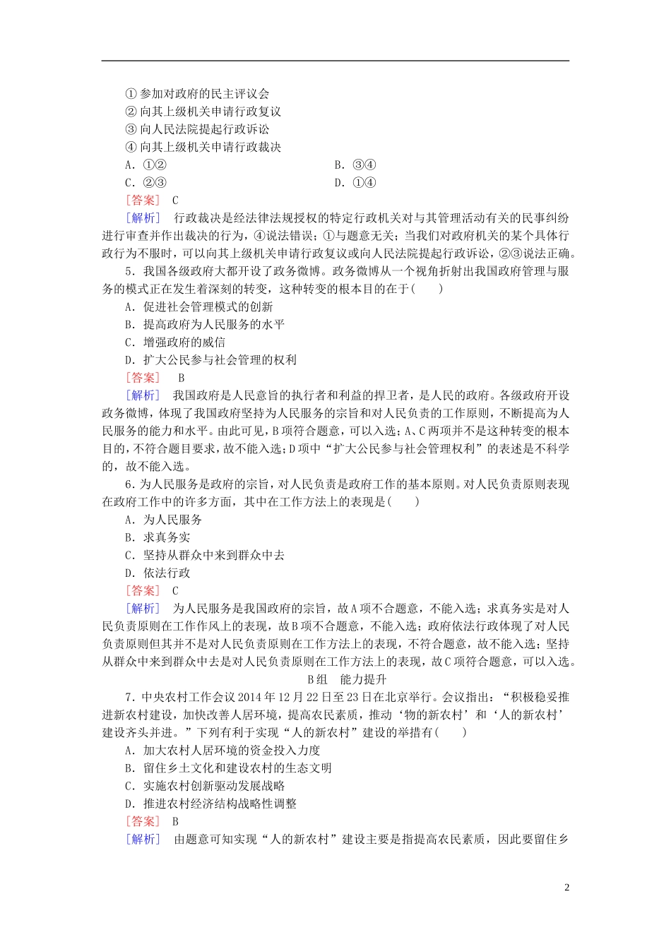 高三政治一轮复习第2单元第3课我国政府是人民的政府课时作业新人教版必修2_第2页