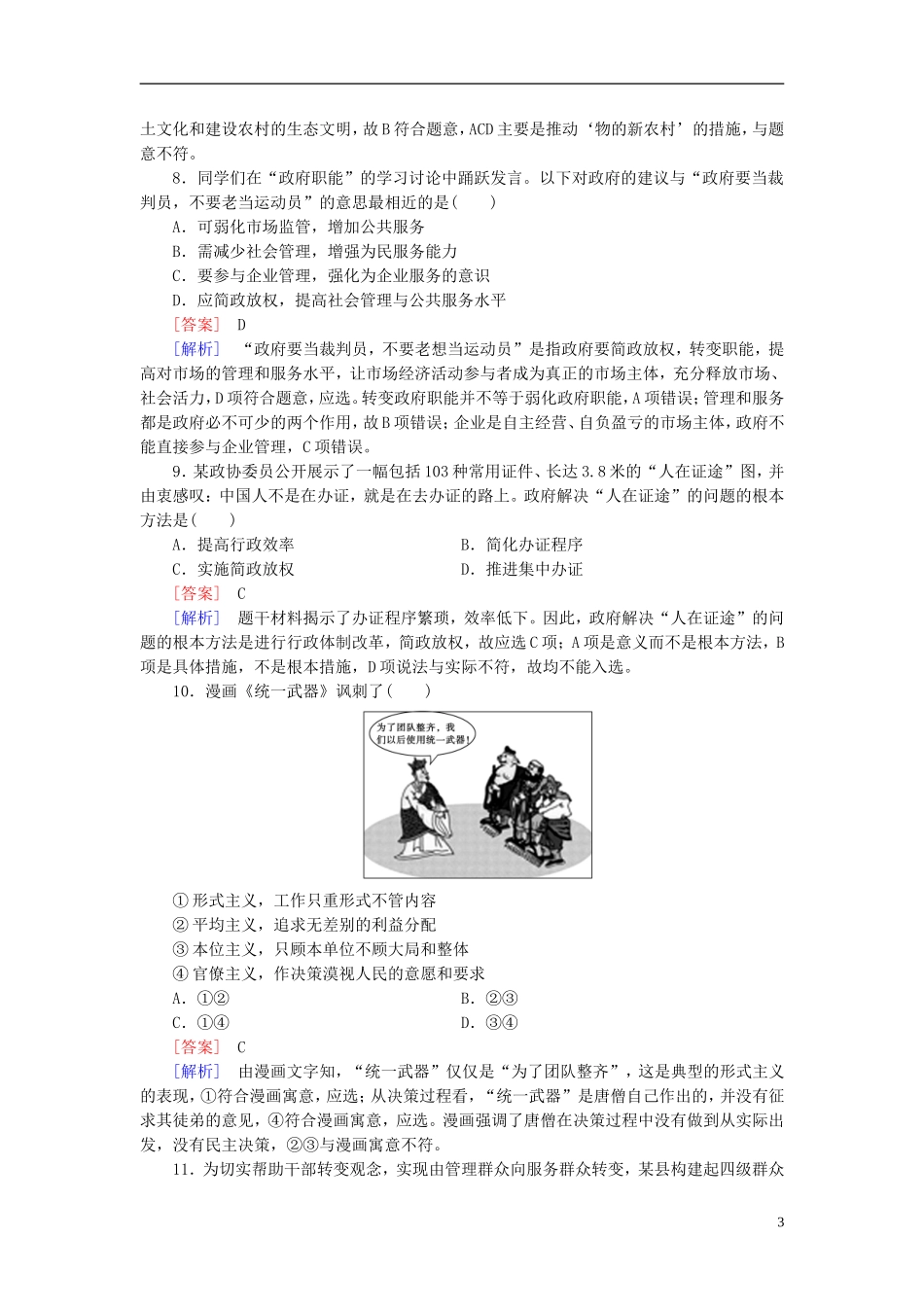 高三政治一轮复习第2单元第3课我国政府是人民的政府课时作业新人教版必修2_第3页