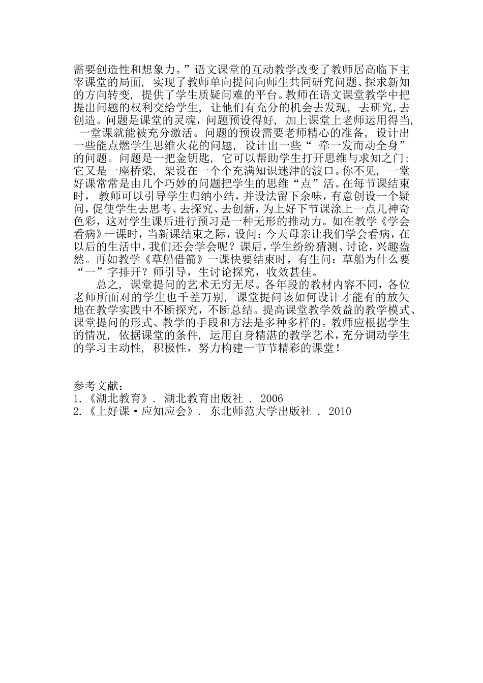 屈明天教学论文_第3页