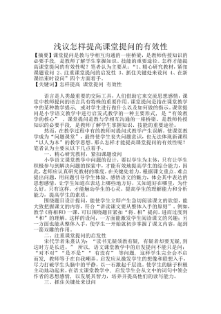 屈明天教学论文