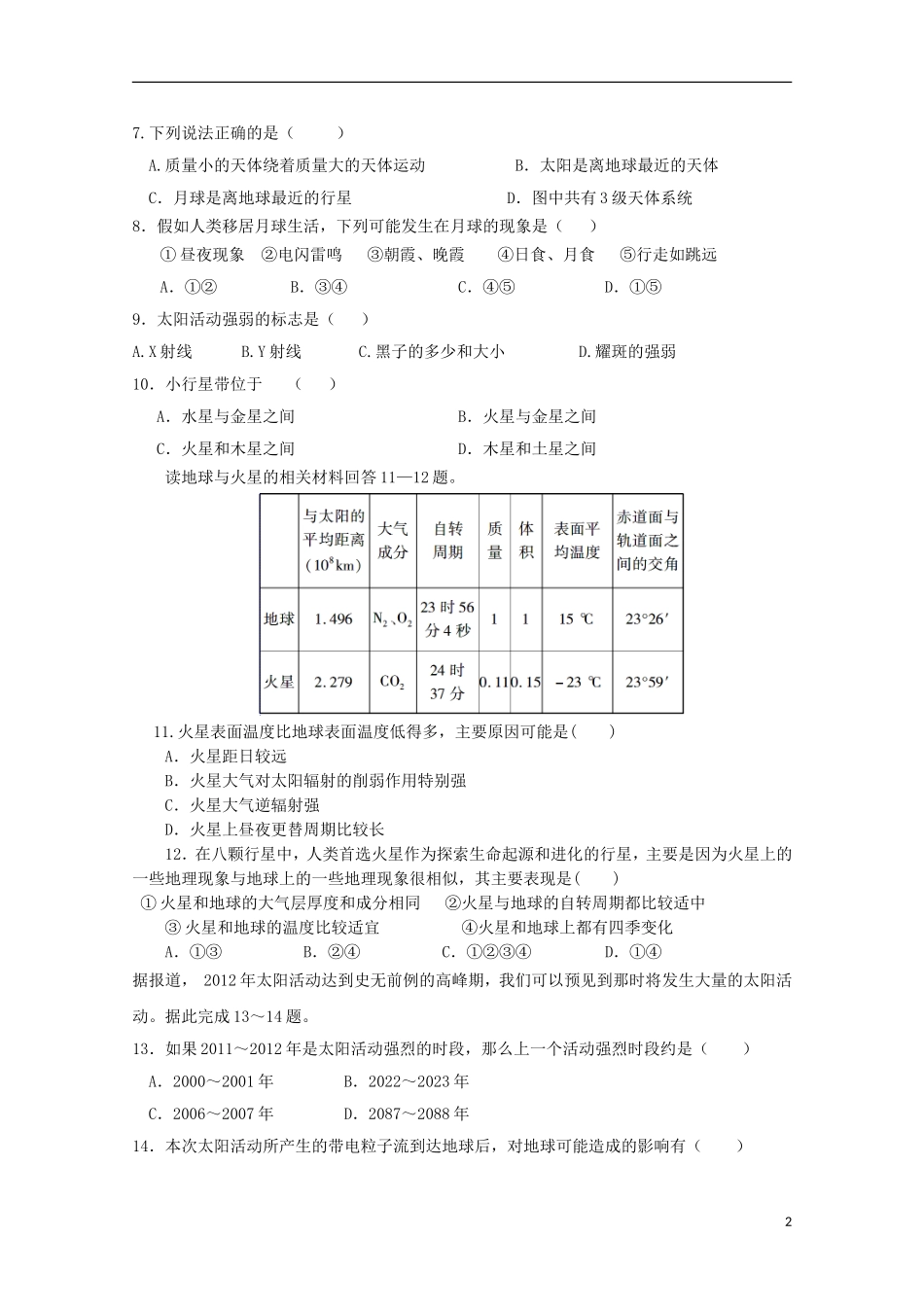 山东省鱼台县第一中学2015_2016学年高一地理上学期9月月考试题_第2页