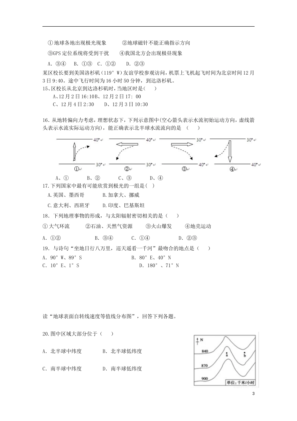 山东省鱼台县第一中学2015_2016学年高一地理上学期9月月考试题_第3页