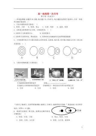 山东省鱼台县第一中学2015_2016学年高一地理上学期9月月考试题