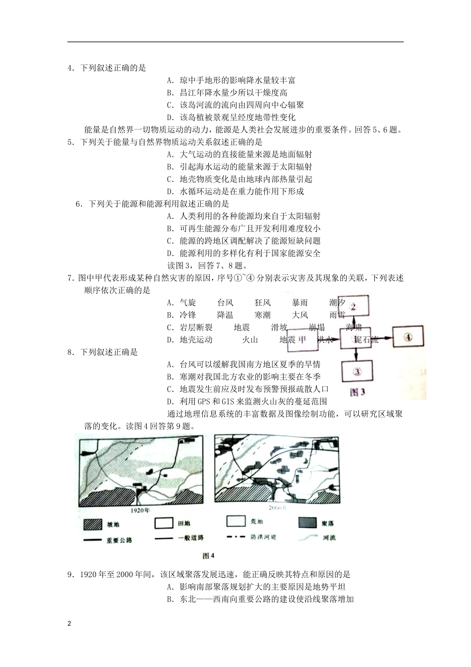 北京市2013届高三文综上学期期中练习（海淀一模）_第2页