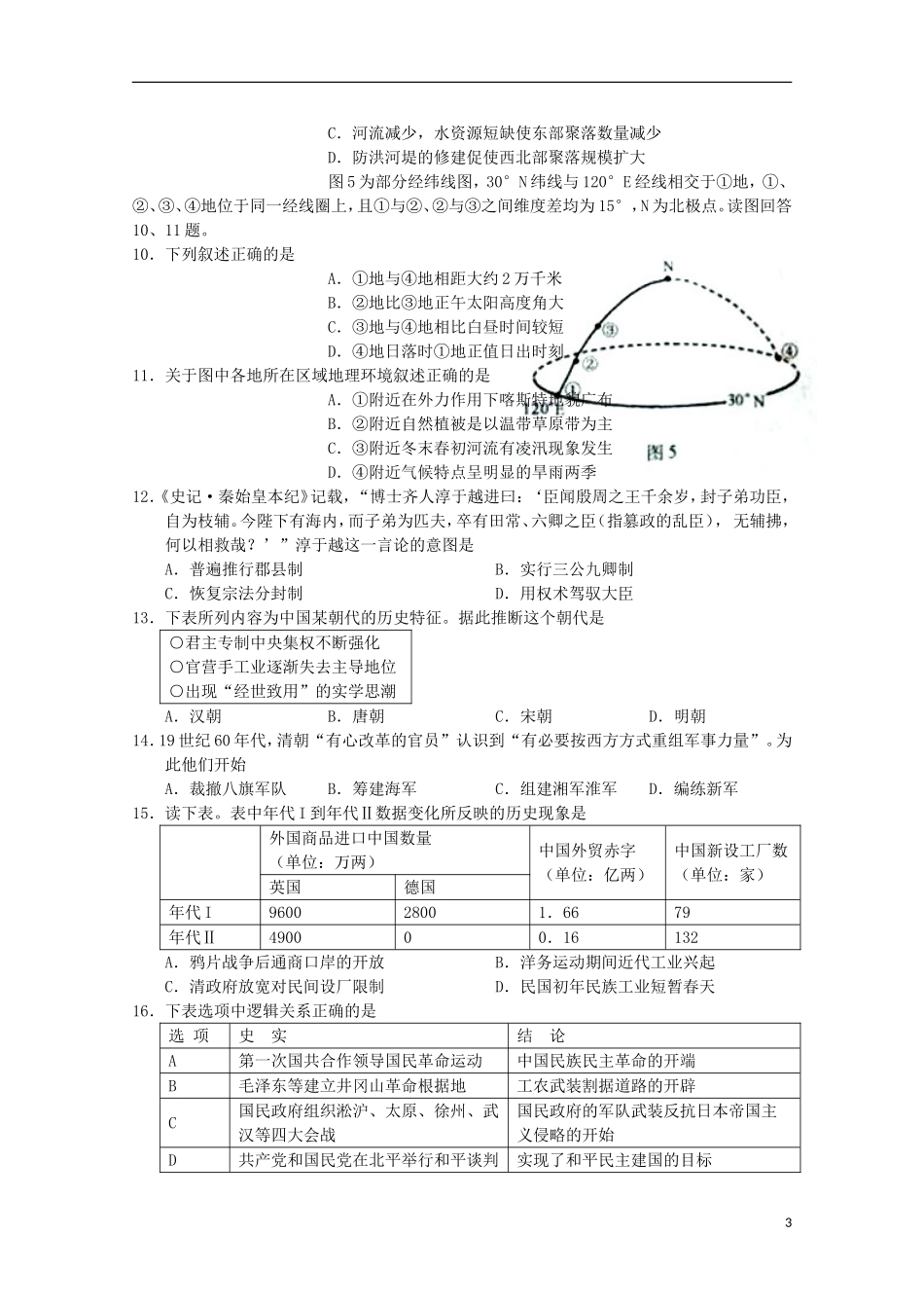 北京市2013届高三文综上学期期中练习（海淀一模）_第3页