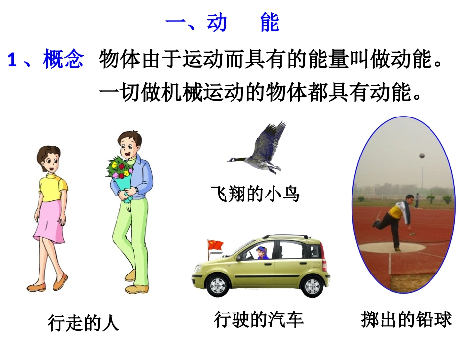 第2节机械能（第一课时）_第3页