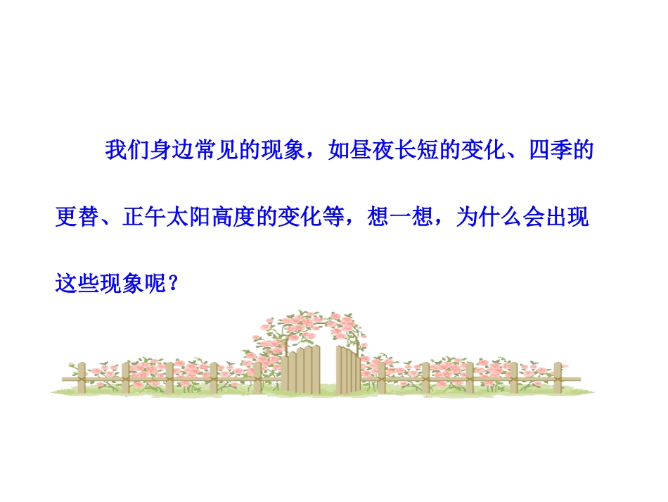 第3课时昼夜长短和正午太阳高度的变化四季更替和五带_第3页