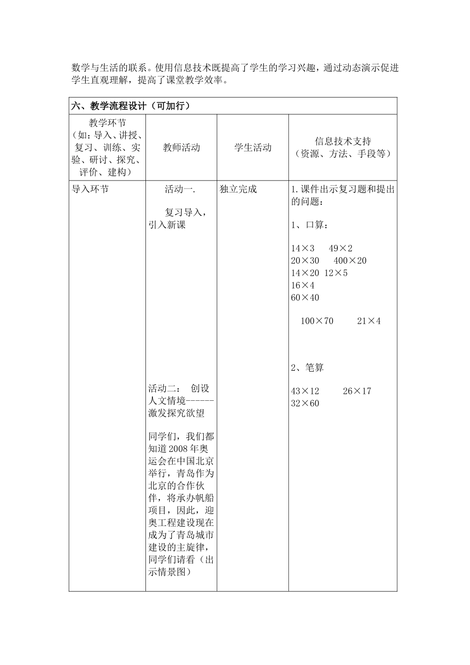 信息化教学设计——三位数乘以两位数_第2页