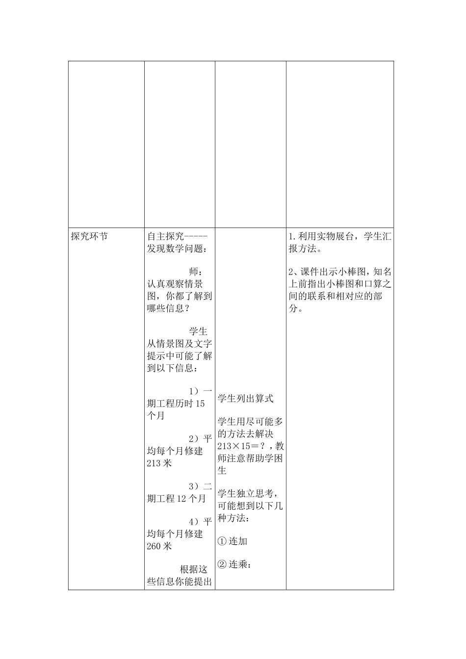 信息化教学设计——三位数乘以两位数_第3页