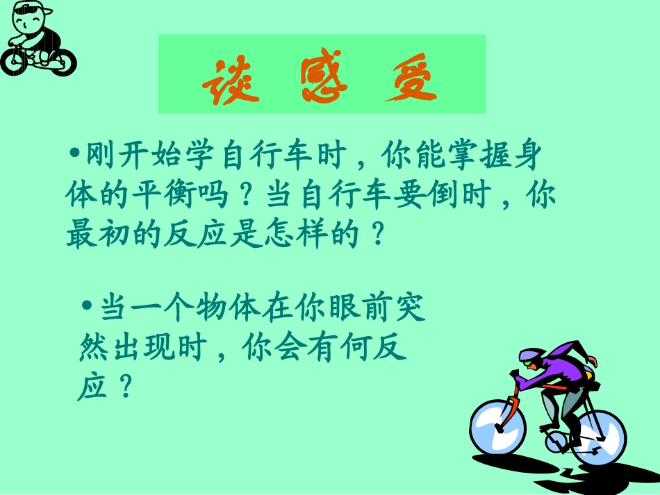 神经调节的基本方式_第3页