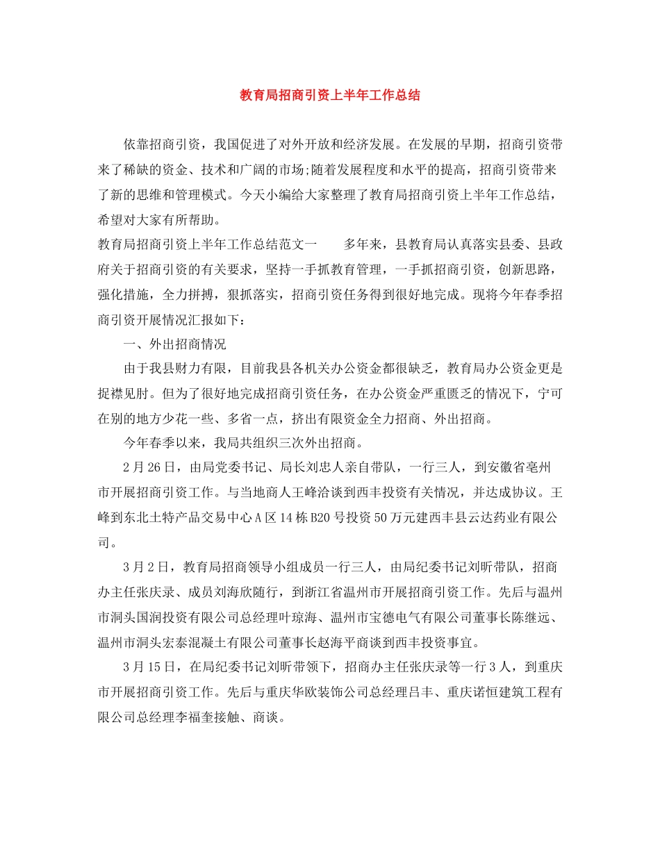招商引资上半年工作总结2_第1页