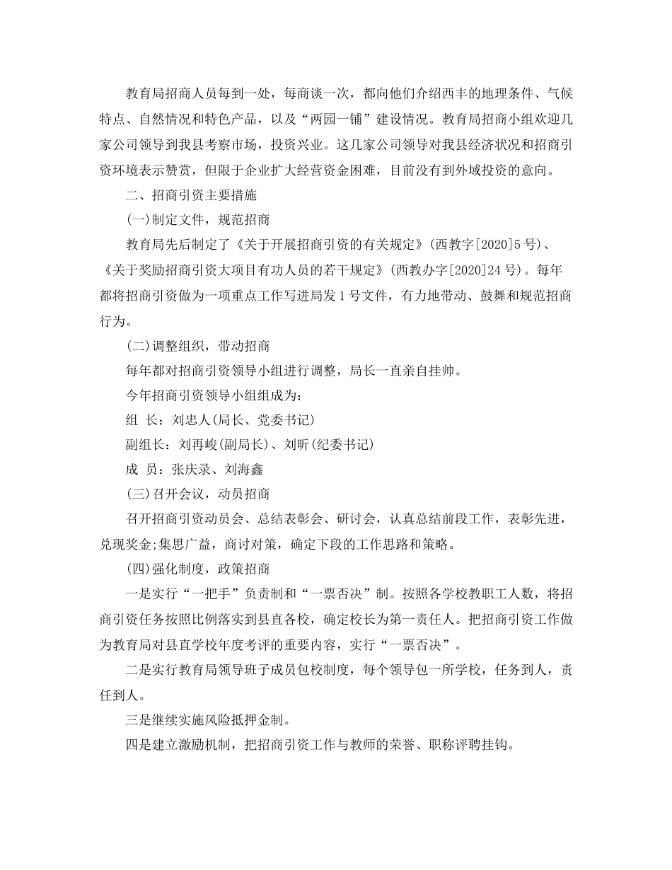 招商引资上半年工作总结2_第2页