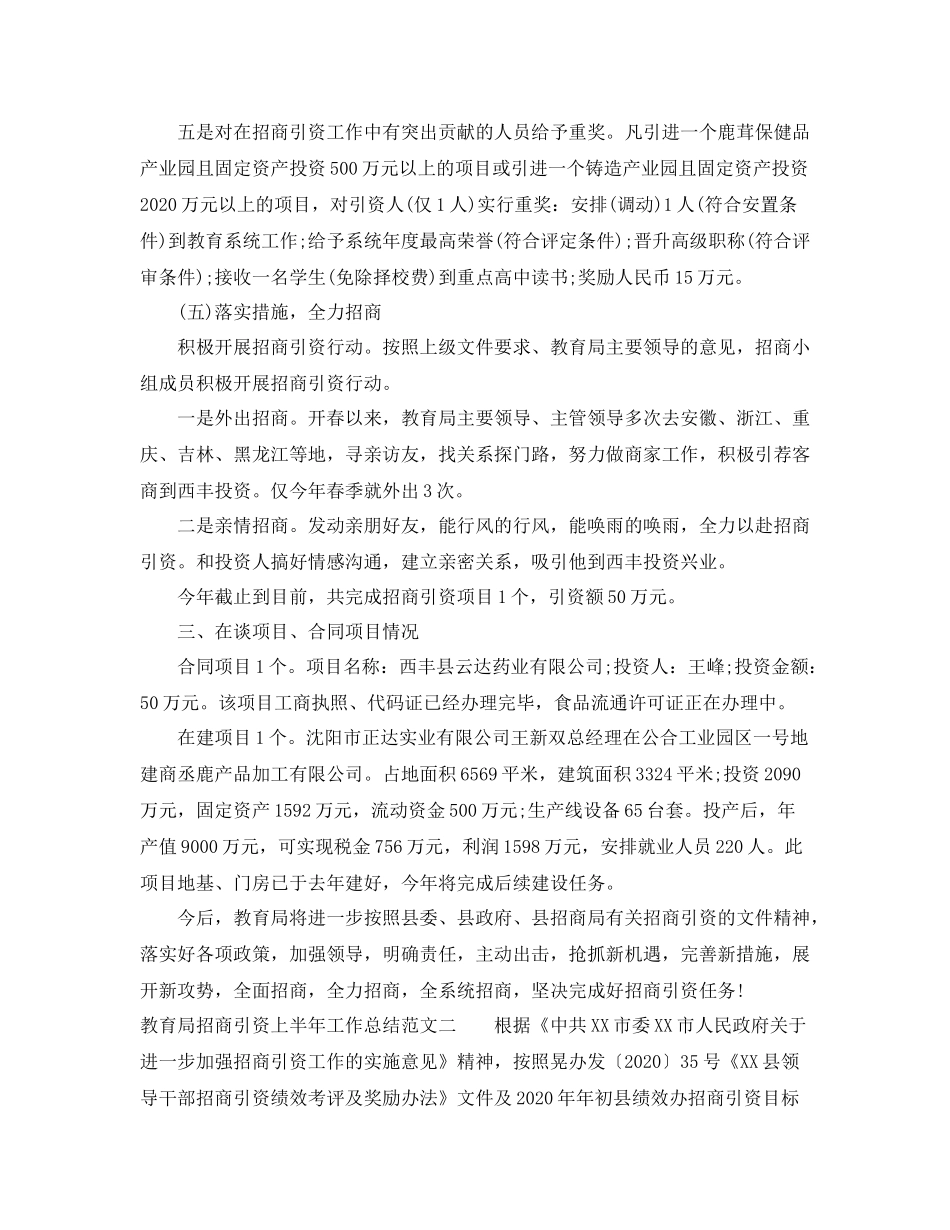 招商引资上半年工作总结2_第3页
