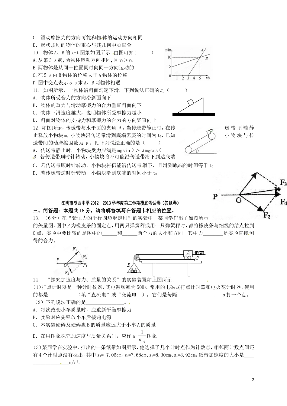 江苏省江阴市2012-2013学年高中物理下学期摸底考试试题（无答案）苏教版必修2_第2页