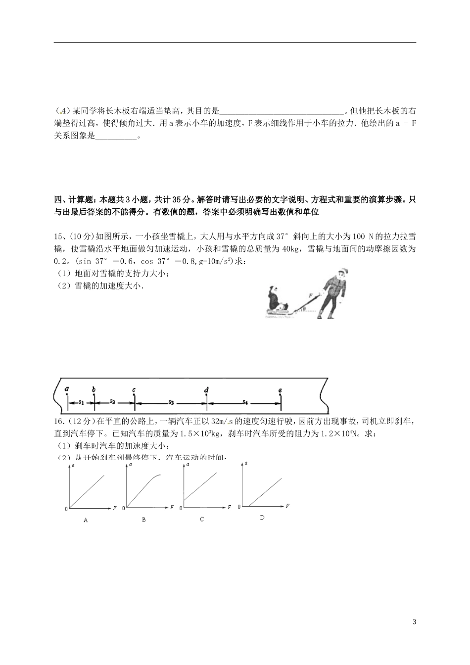 江苏省江阴市2012-2013学年高中物理下学期摸底考试试题（无答案）苏教版必修2_第3页