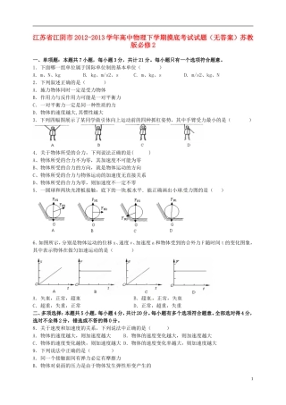江苏省江阴市2012-2013学年高中物理下学期摸底考试试题（无答案）苏教版必修2