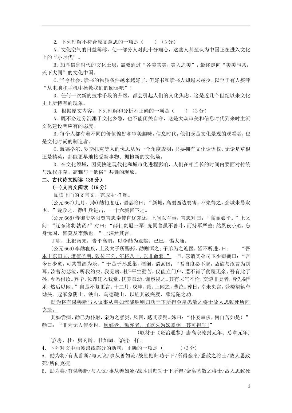 安徽省临泉县第一中学2015_2016学年高二语文上学期9月月考试题_第2页