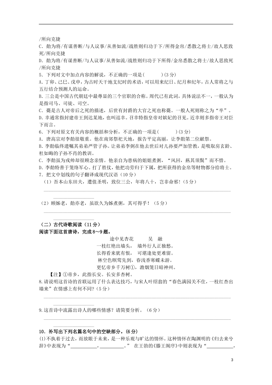 安徽省临泉县第一中学2015_2016学年高二语文上学期9月月考试题_第3页