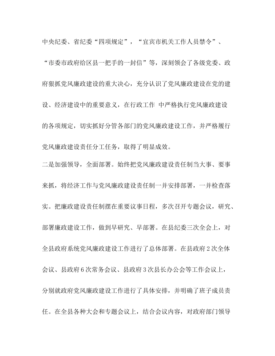 县政府班子落实党风廉政建设责任制工作总结汇编党风廉洁建设责任制考核_第2页