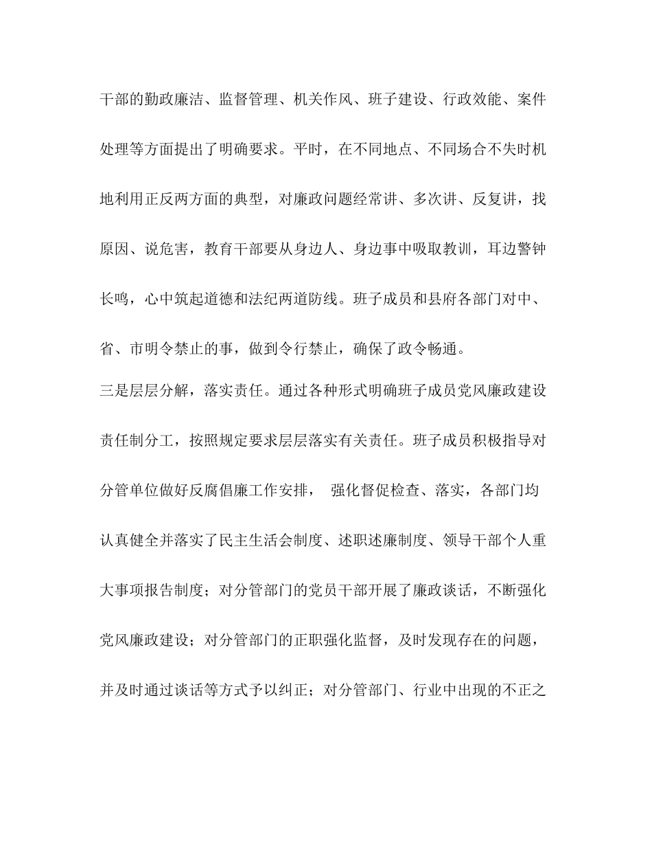 县政府班子落实党风廉政建设责任制工作总结汇编党风廉洁建设责任制考核_第3页