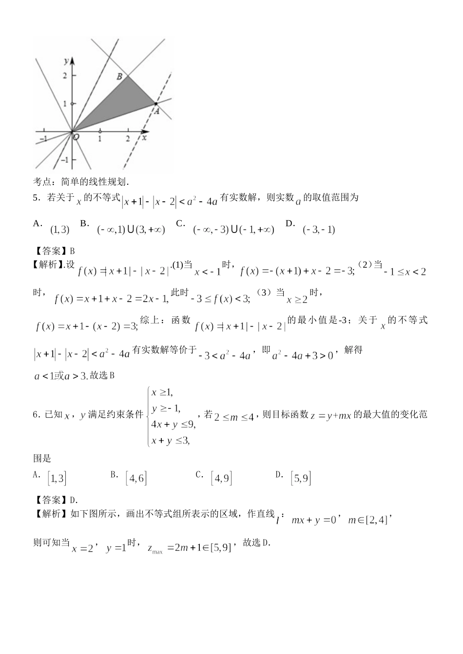 必修5第三章—不等式作业_第2页