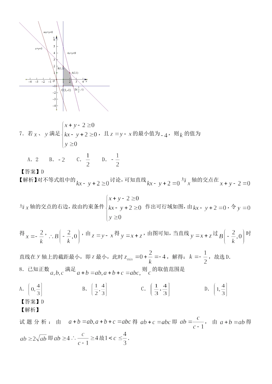 必修5第三章—不等式作业_第3页