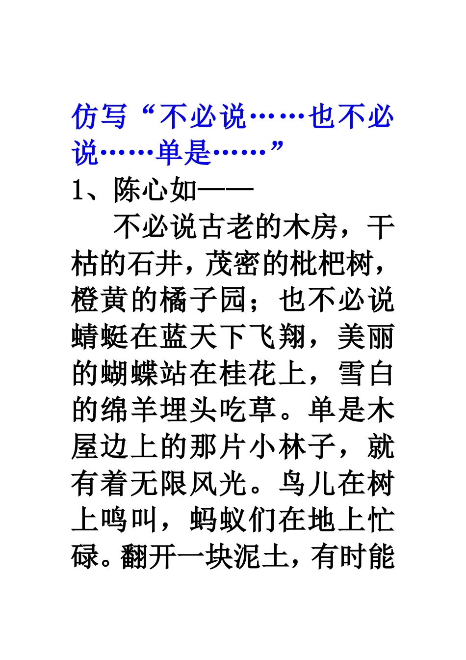 百草园仿写1_第1页