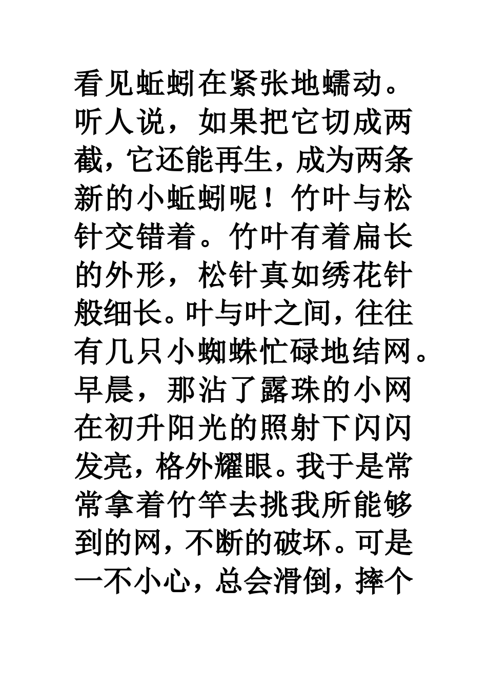 百草园仿写1_第2页