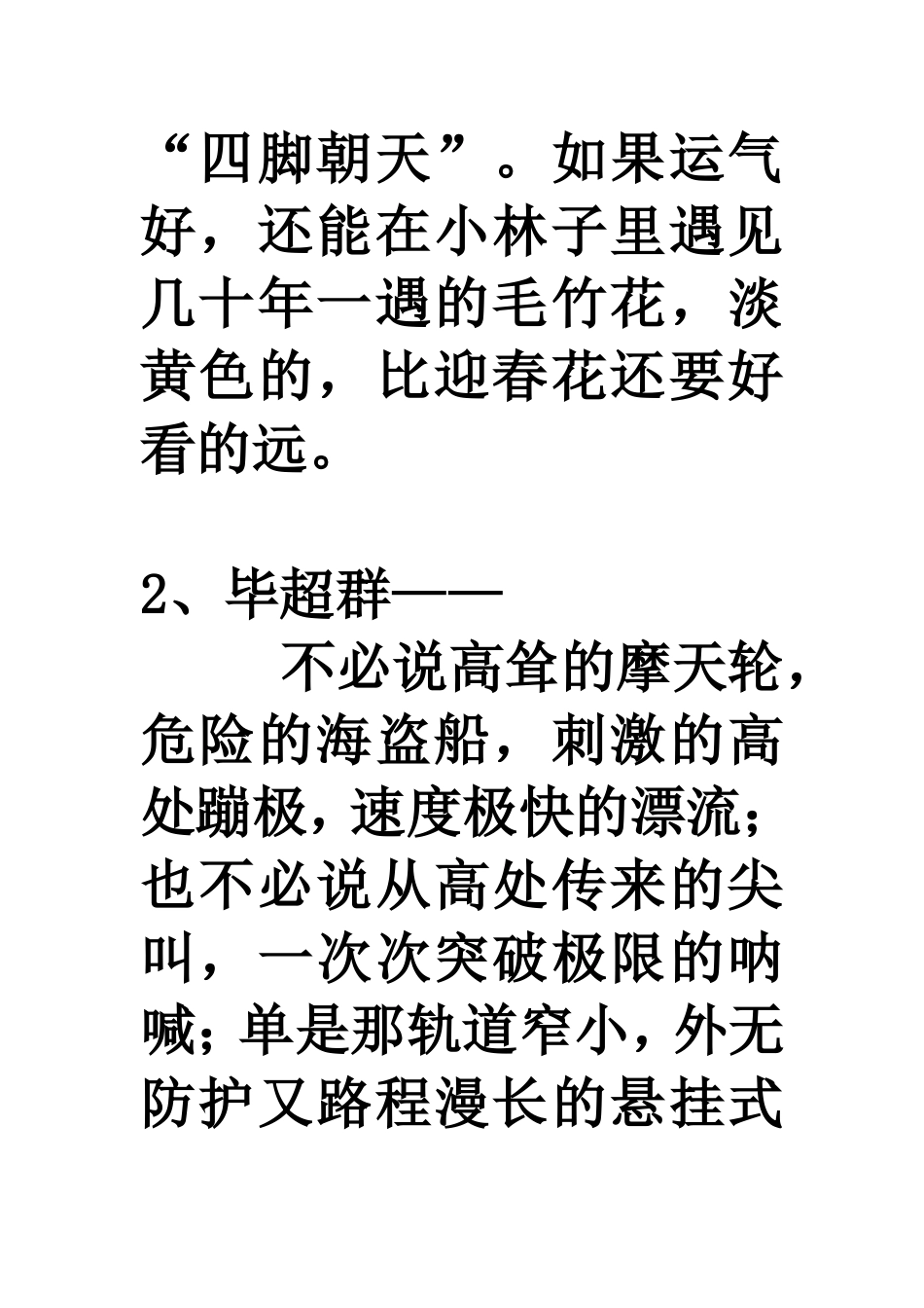 百草园仿写1_第3页