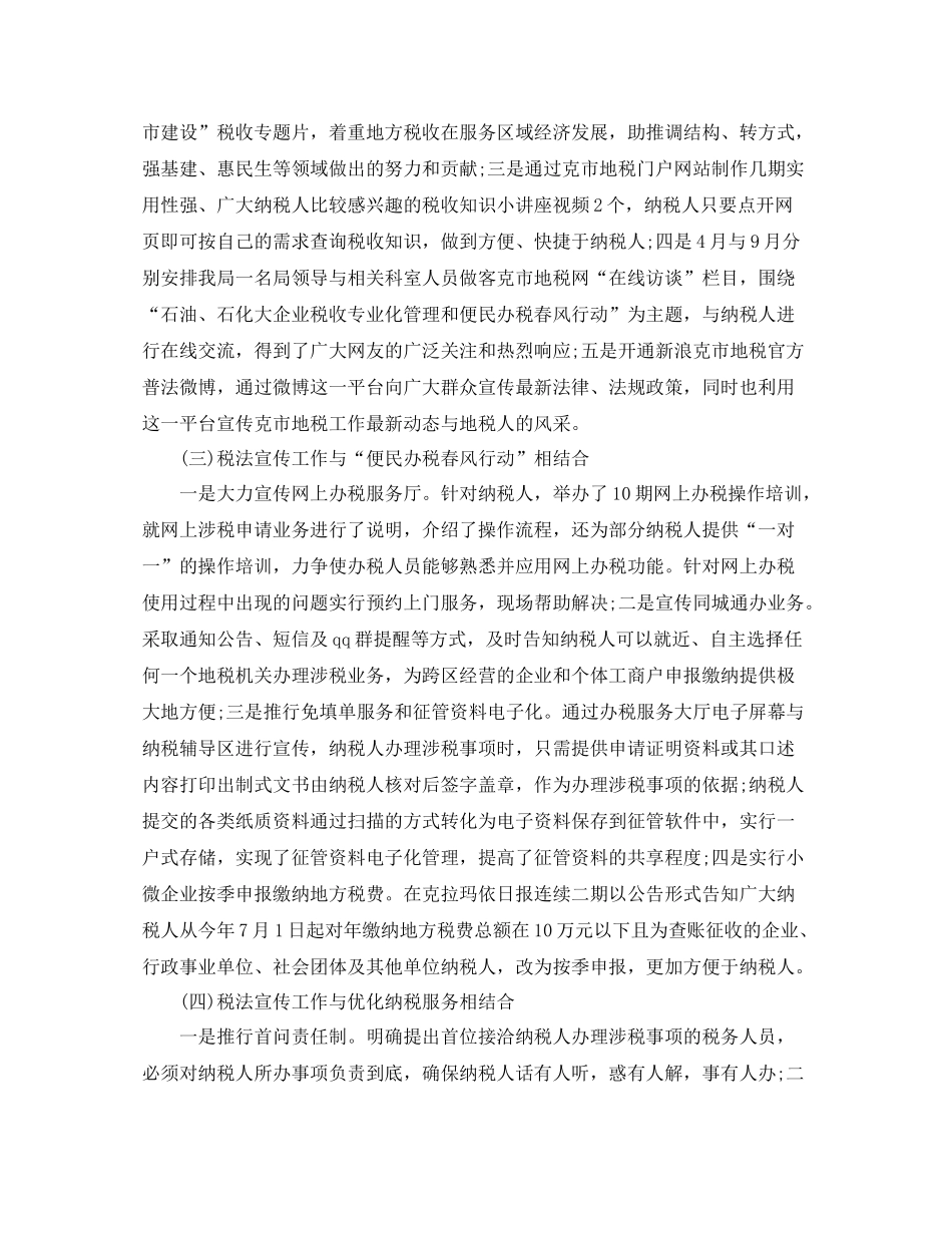 2020年度税务宣传工作总结范文_第2页
