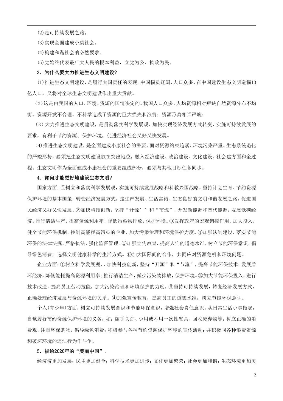 2013年中考政治 时政“十八大”专题 主题8 大力推进生态文明建设_第2页