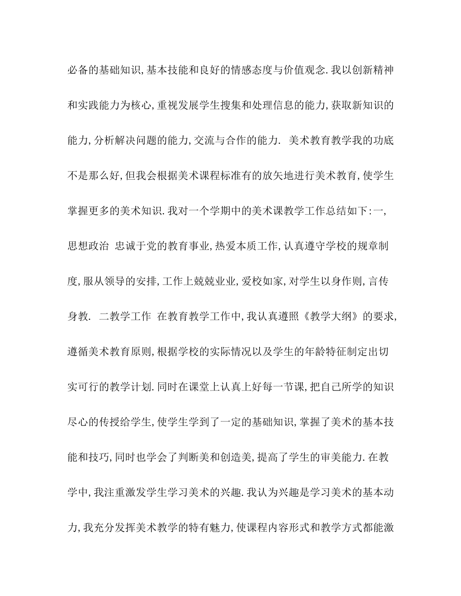 六年级美术教学总结_第2页