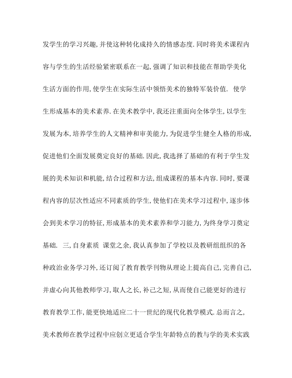 六年级美术教学总结_第3页