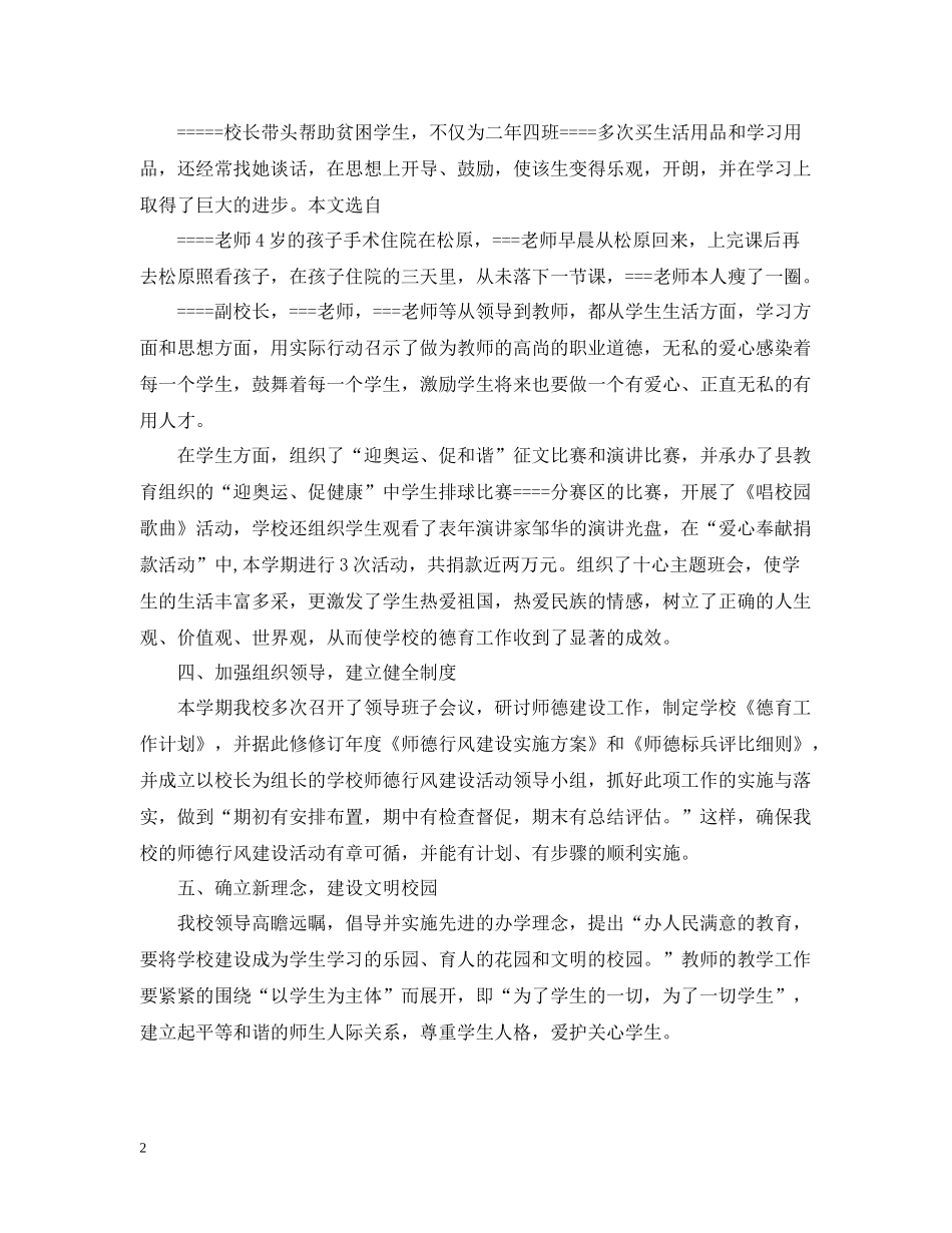 2020年度下学期德育工作总结_第2页