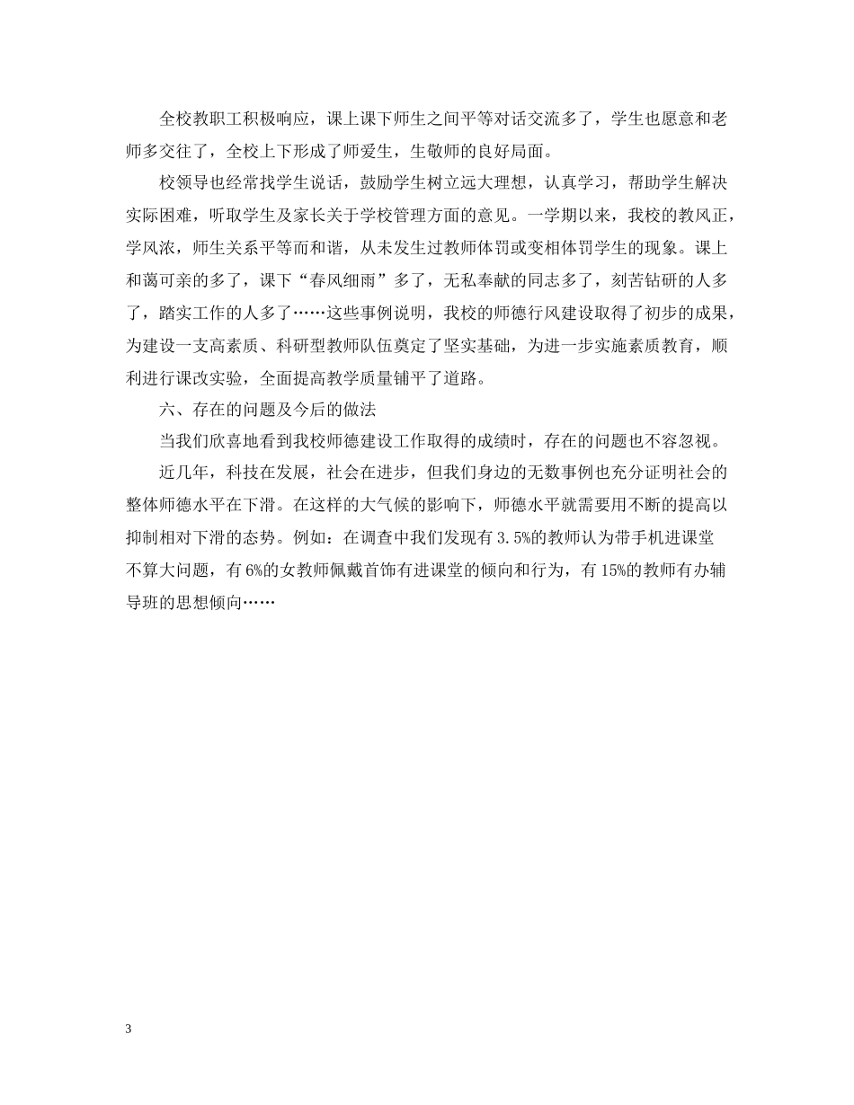 2020年度下学期德育工作总结_第3页