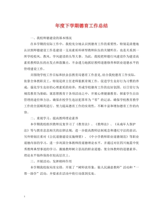 2020年度下学期德育工作总结