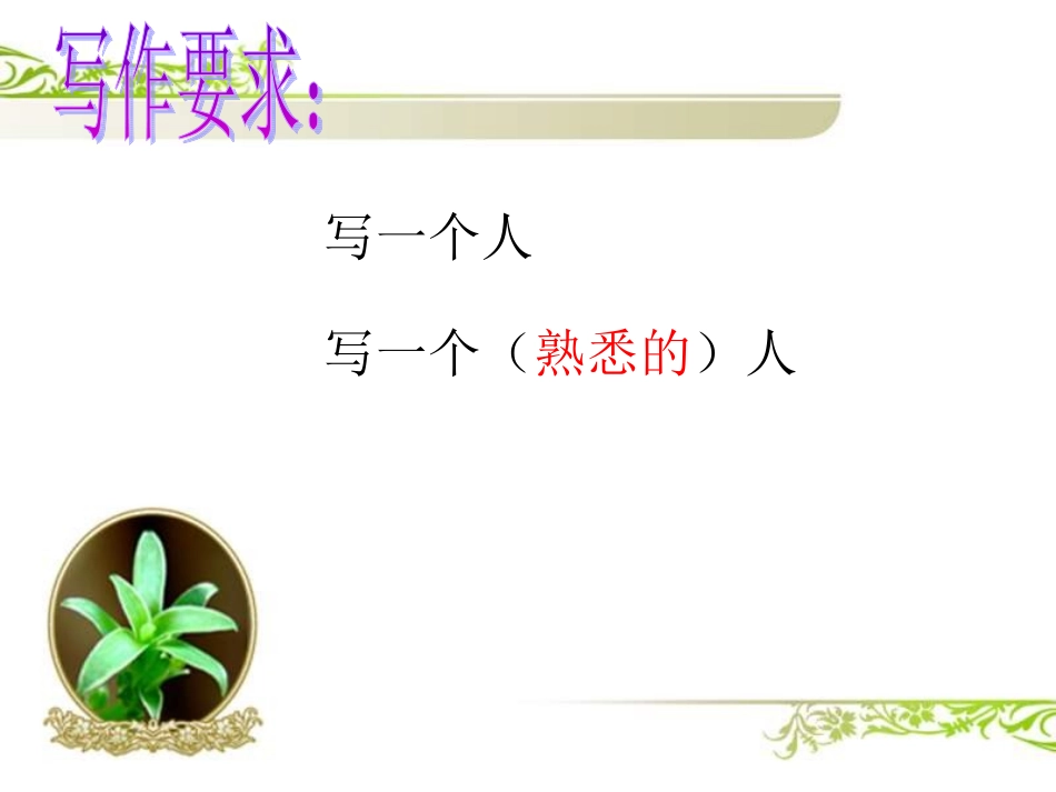 语文园地二 (5)_第2页