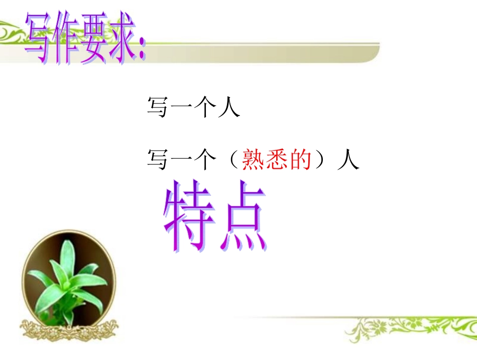 语文园地二 (5)_第3页