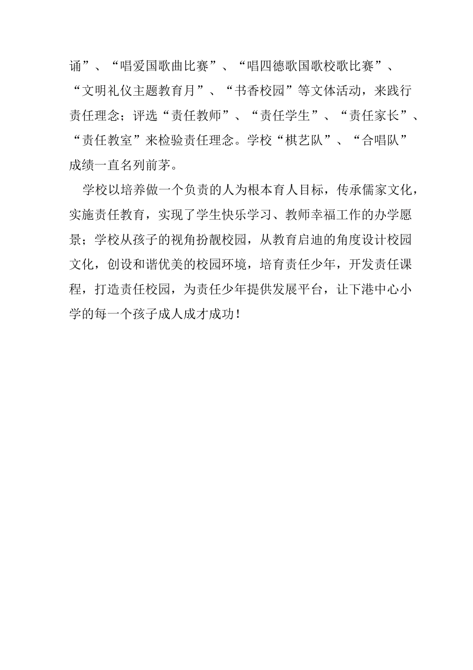 文化育人理念_第3页