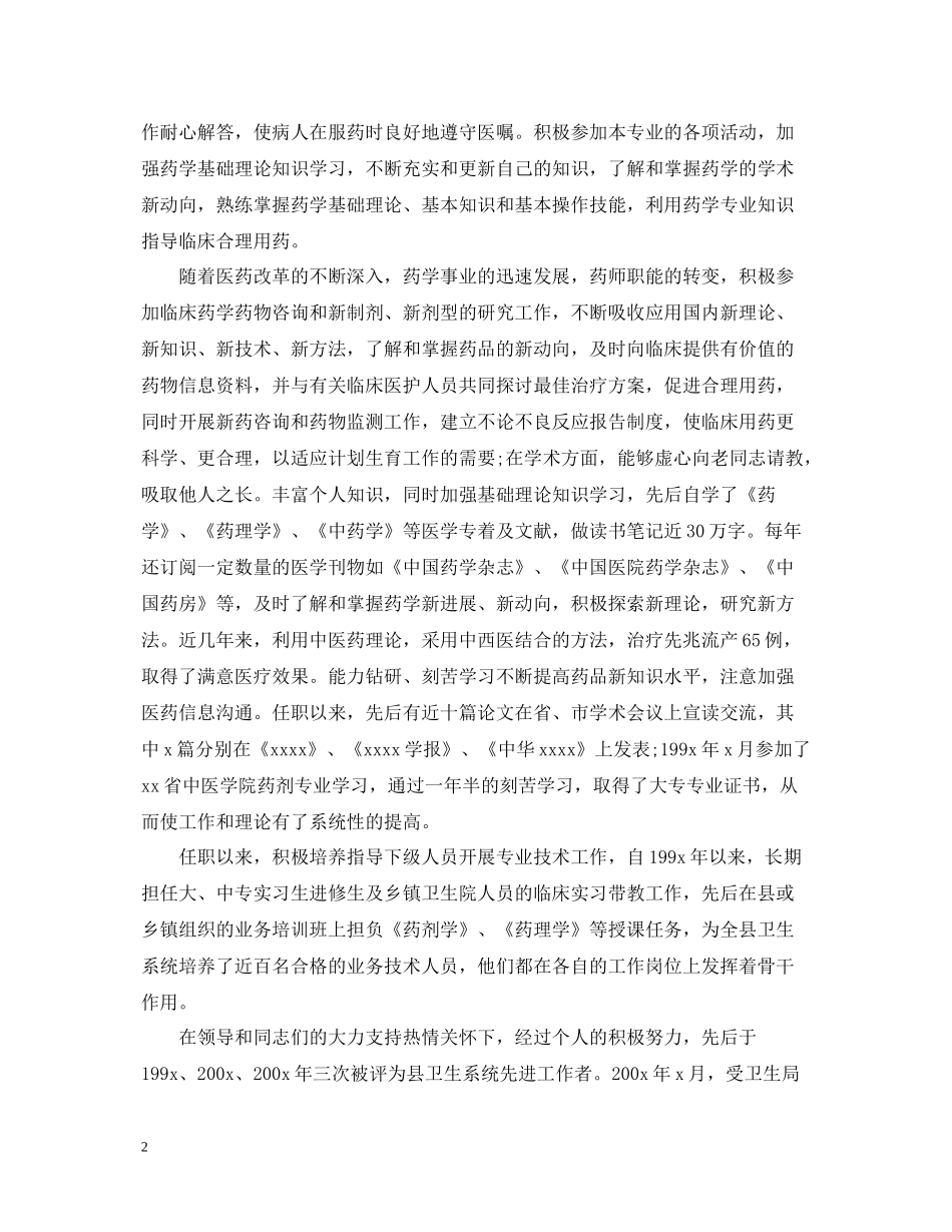 中药师年终总结_第2页