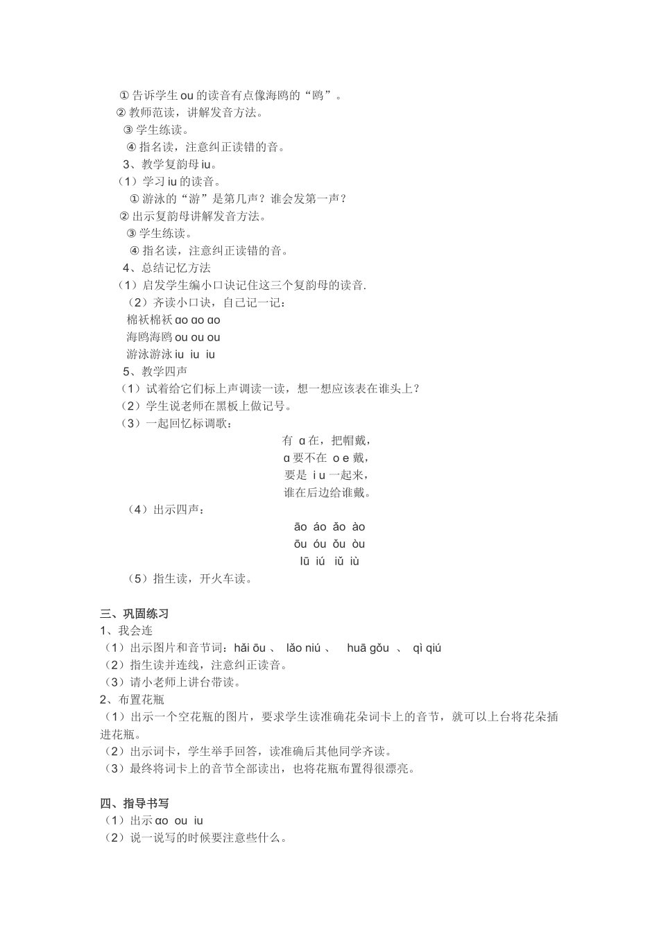 《ao_ou_iu》教学设计_第2页