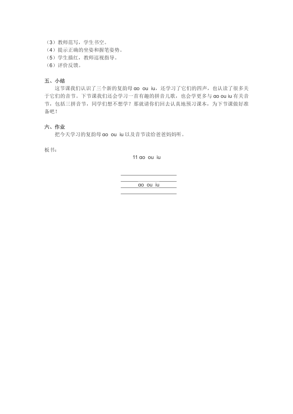 《ao_ou_iu》教学设计_第3页