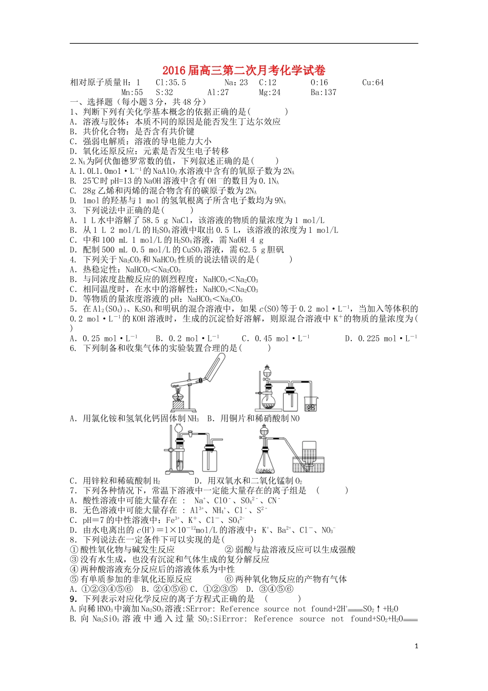 江西省宜春市上高二中2016届高三化学上学期第一次月考试题_第1页